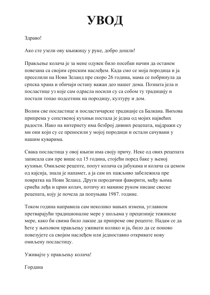 Уводна страница књиге рецепата на ћирилици